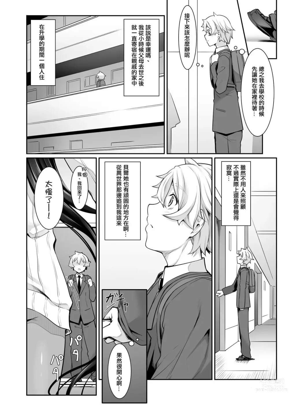 Page 19 of doujinshi ちょっとだけ愛が重いダークエルフが異世界から追いかけてきた 总集篇