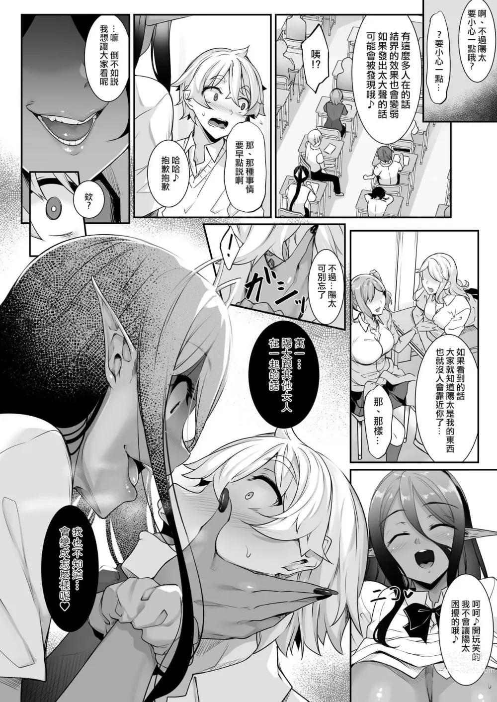 Page 61 of doujinshi ちょっとだけ愛が重いダークエルフが異世界から追いかけてきた 总集篇