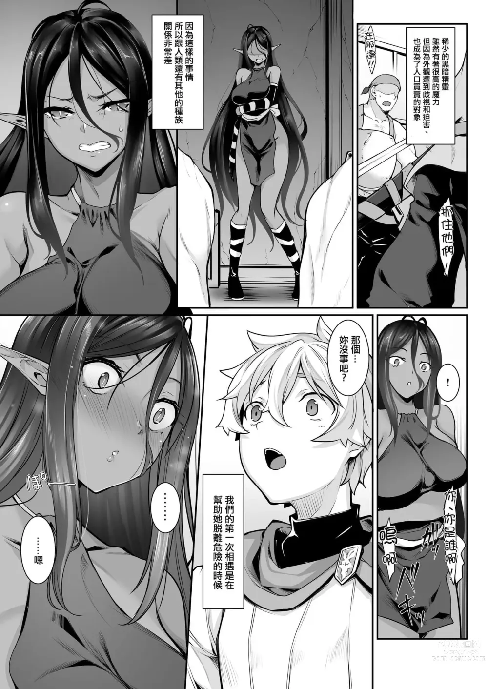 Page 10 of doujinshi ちょっとだけ愛が重いダークエルフが異世界から追いかけてきた 总集篇