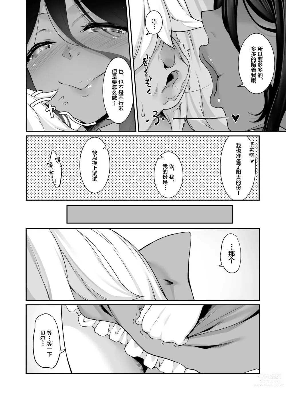 Page 99 of doujinshi ちょっとだけ愛が重いダークエルフが異世界から追いかけてきた 总集篇