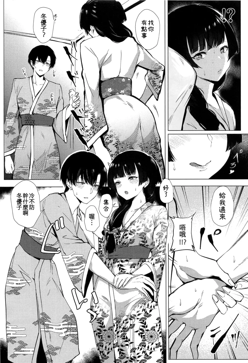 Page 6 of doujinshi Datte Fuyu da mon