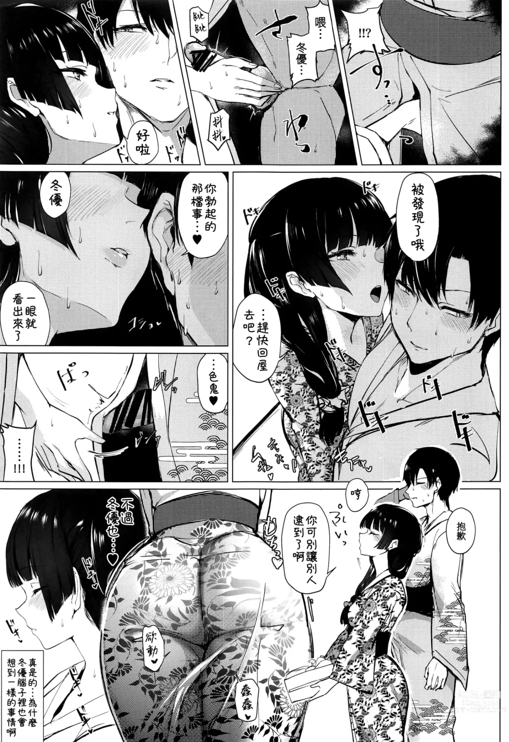 Page 7 of doujinshi Datte Fuyu da mon