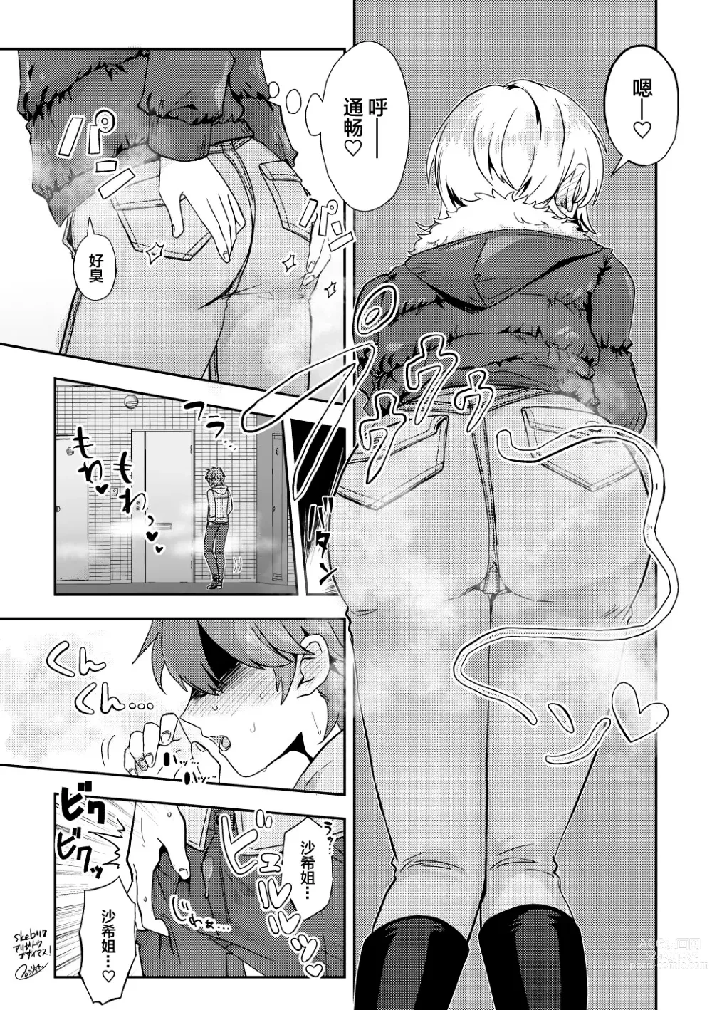 Page 17 of doujinshi Skeb Matome 2