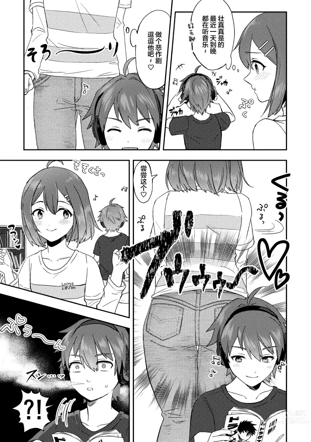 Page 4 of doujinshi Skeb Matome 2