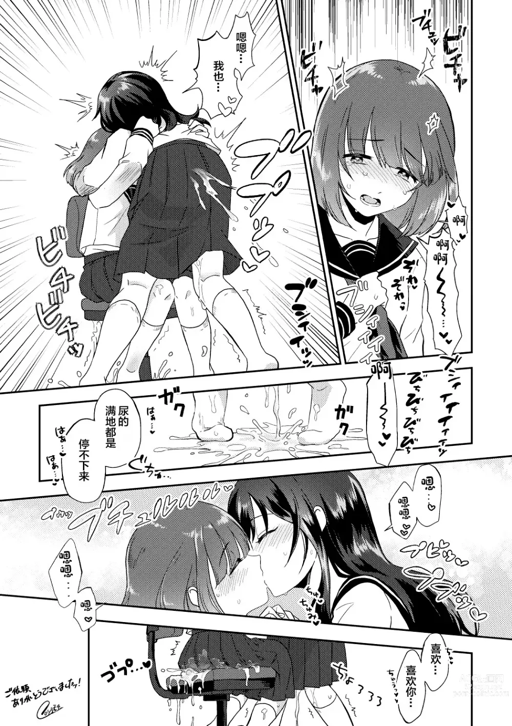 Page 7 of doujinshi Skeb Matome 2