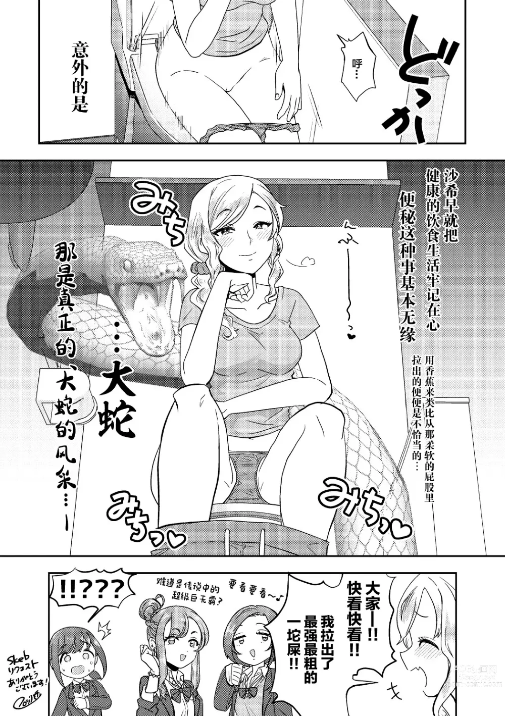 Page 10 of doujinshi Skeb Matome 2