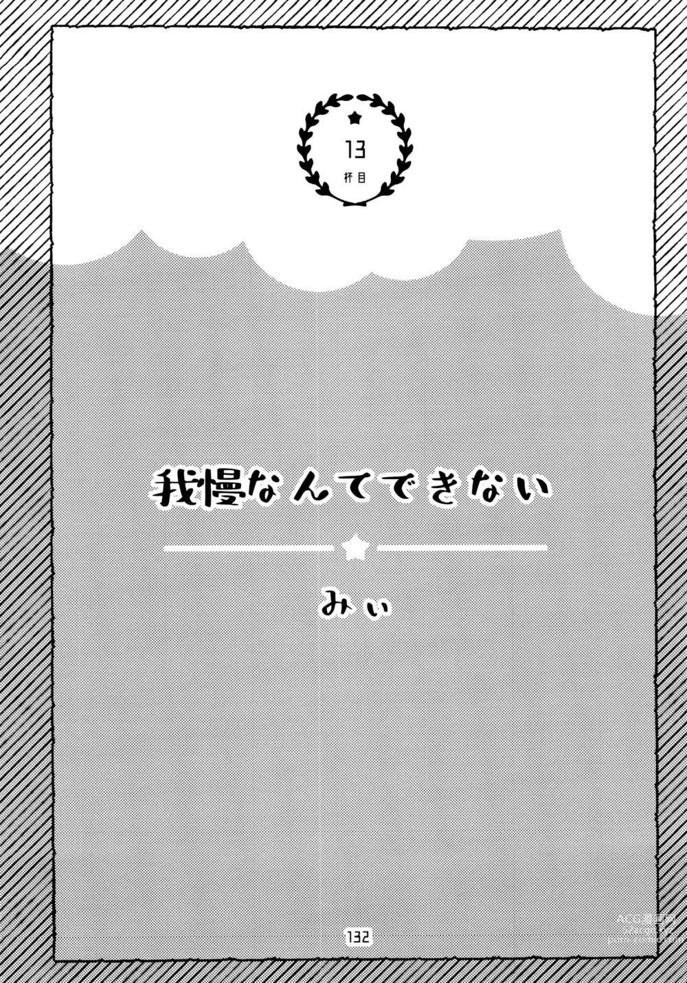 Page 132 of doujinshi Zenbu, Osake no Sei ni Shite!