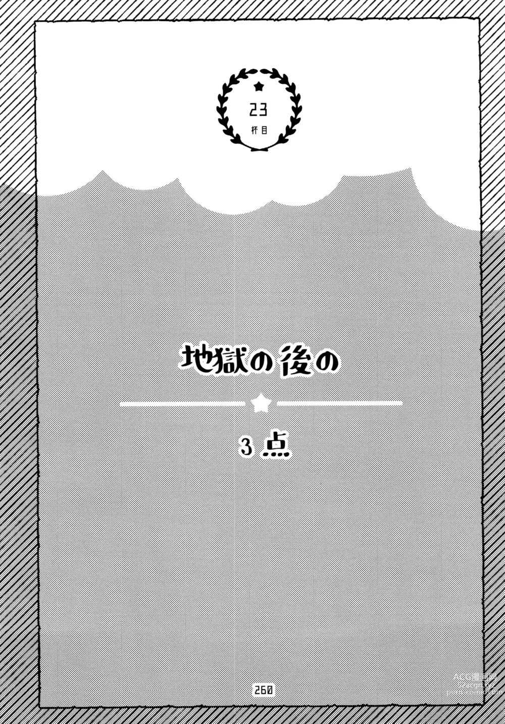 Page 260 of doujinshi Zenbu, Osake no Sei ni Shite!