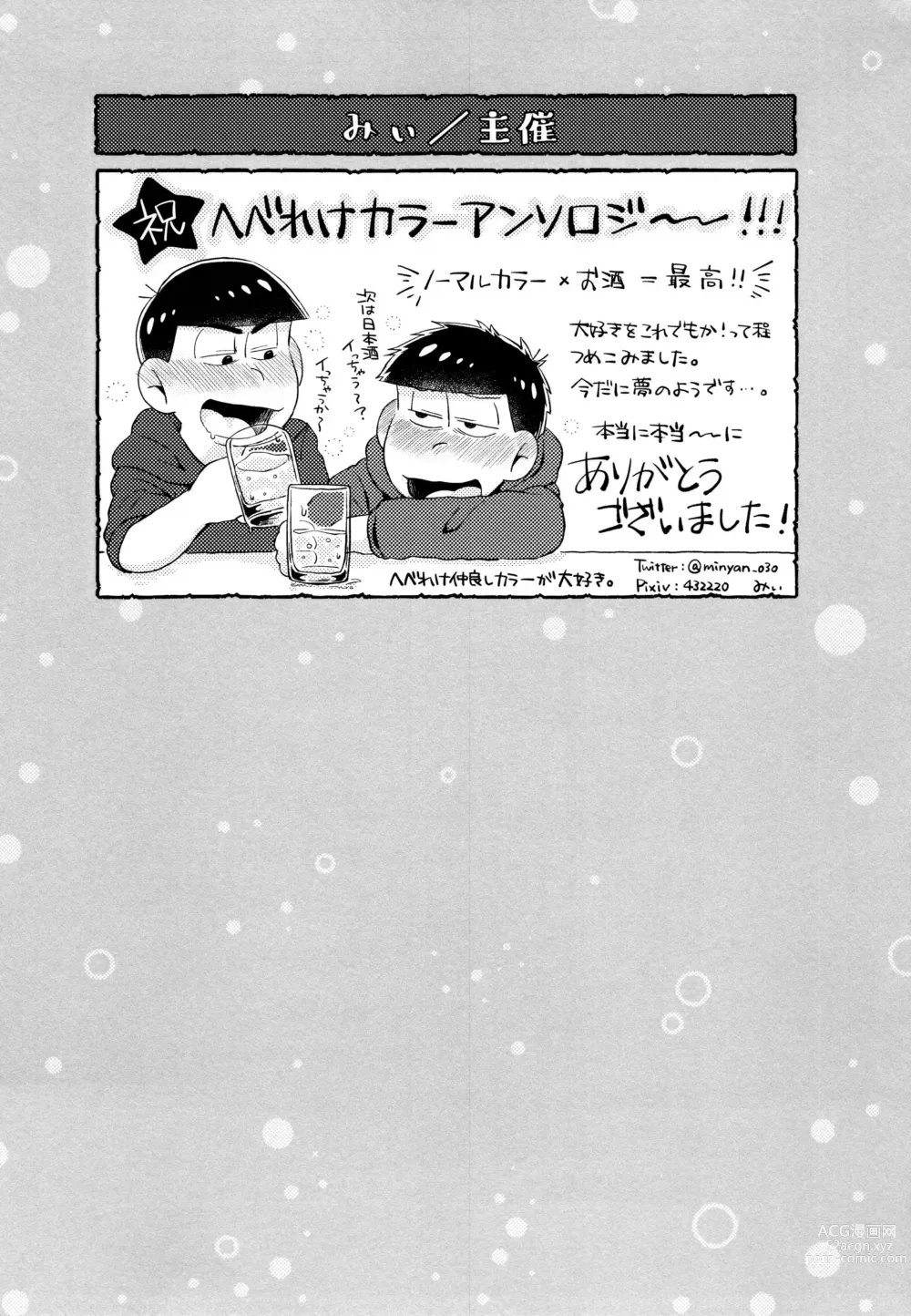 Page 281 of doujinshi Zenbu, Osake no Sei ni Shite!