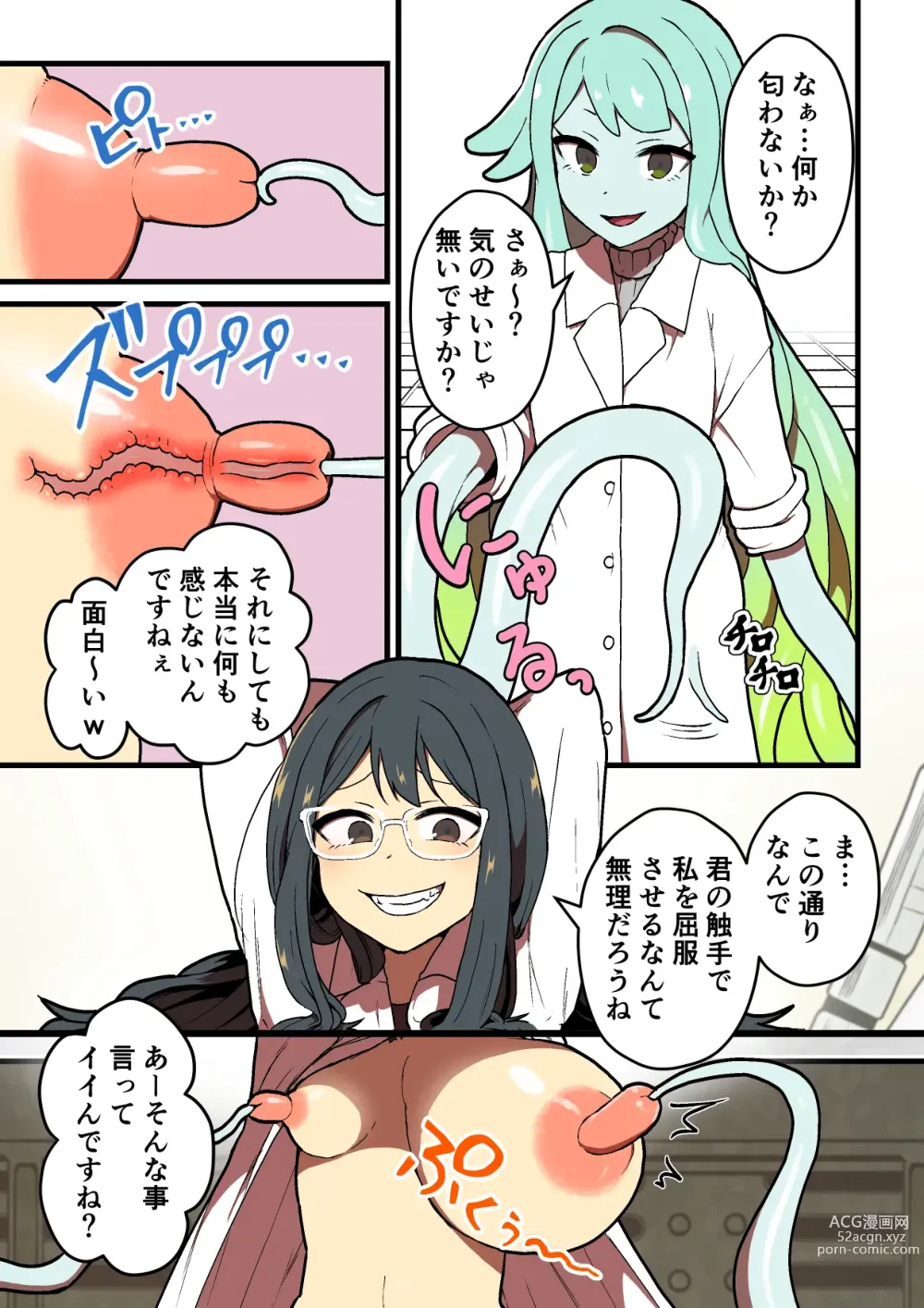 Page 12 of doujinshi Kankaku Shadan Jikken Shippai