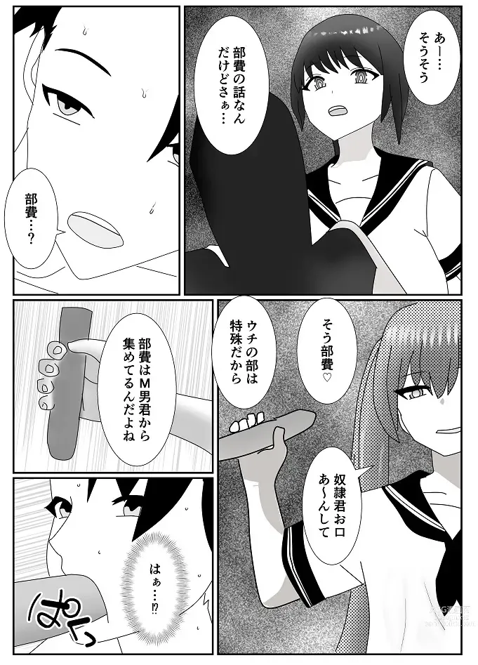 Page 15 of doujinshi Houkago M-o Club