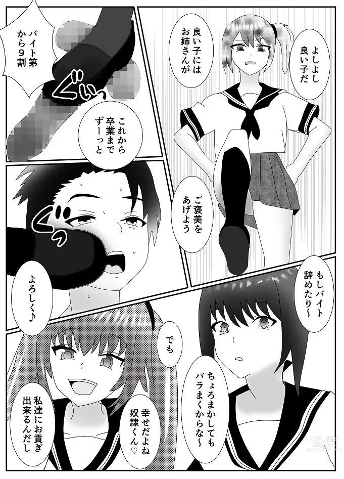 Page 19 of doujinshi Houkago M-o Club