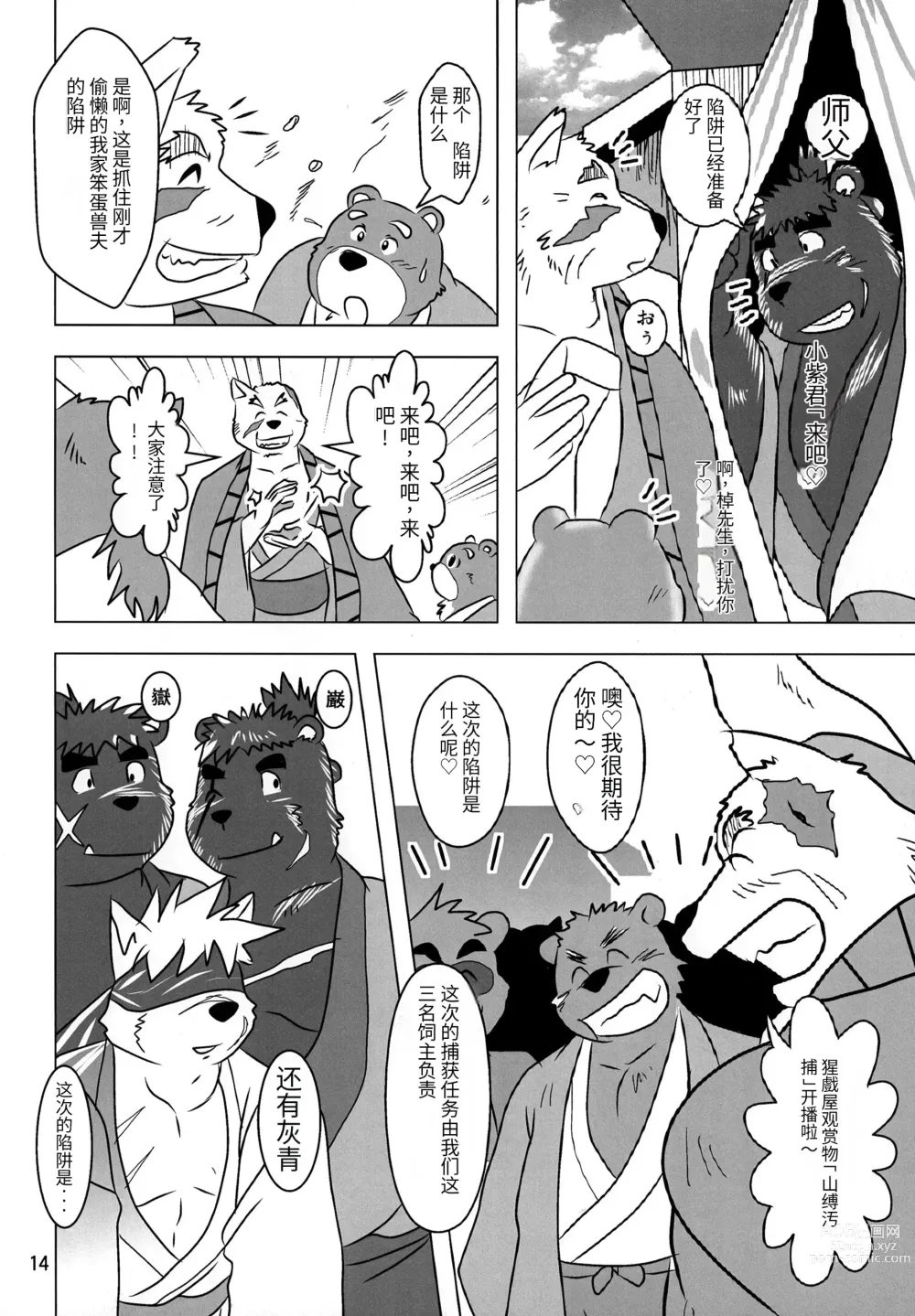 Page 14 of doujinshi Kemono no Roukaku - Utage