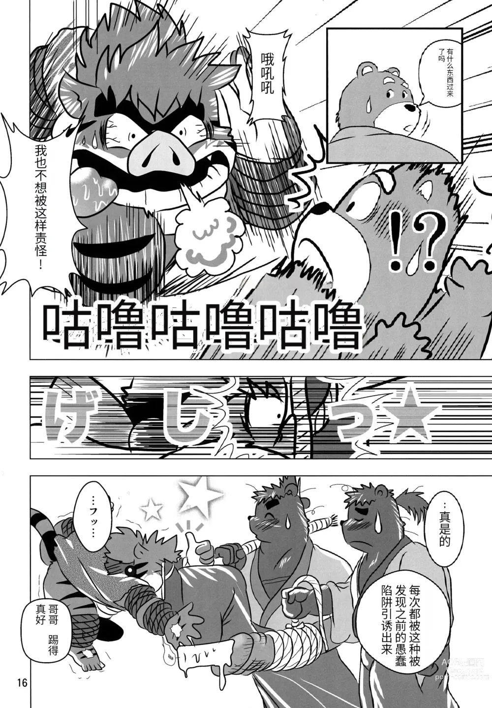 Page 16 of doujinshi Kemono no Roukaku - Utage