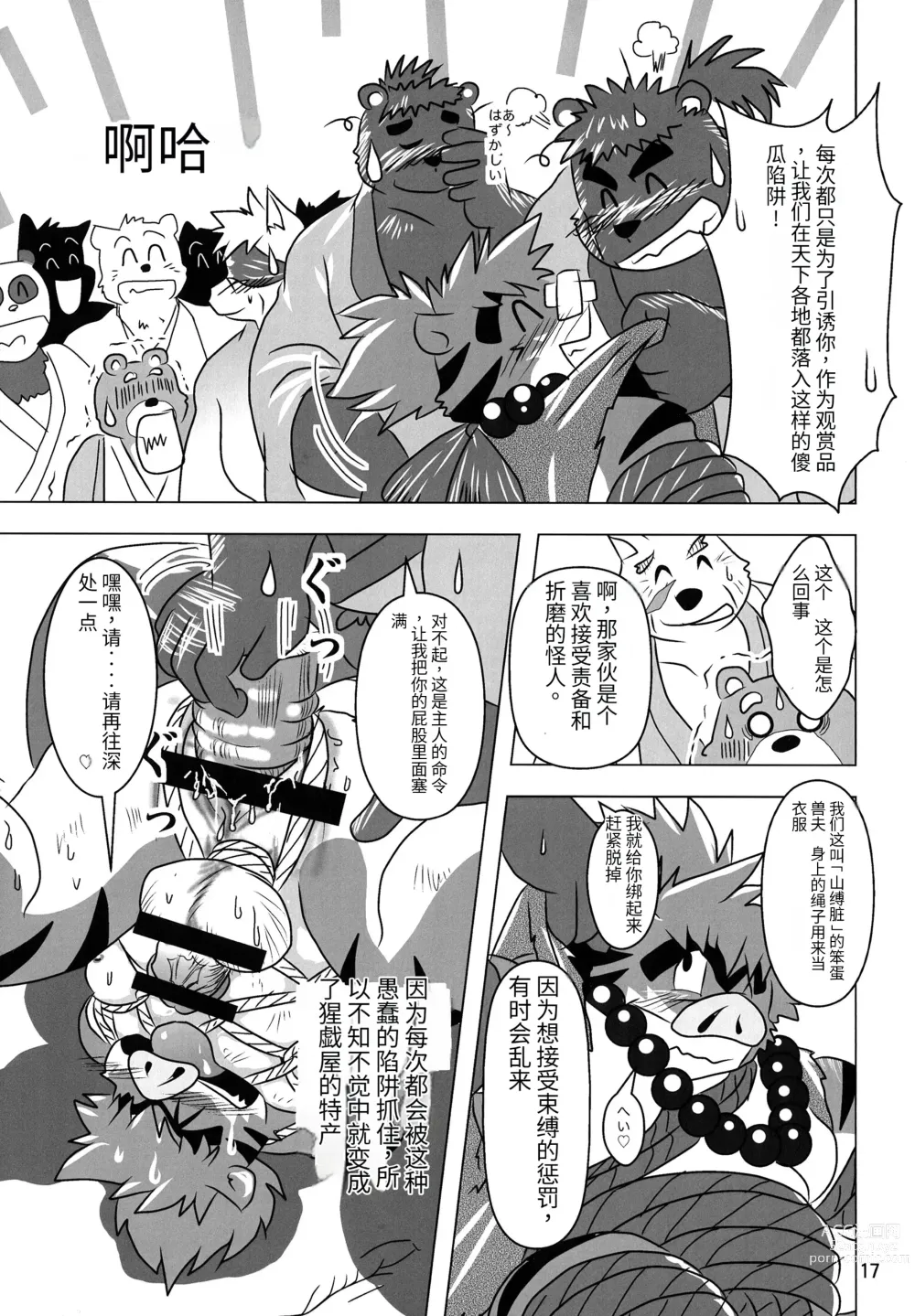 Page 17 of doujinshi Kemono no Roukaku - Utage