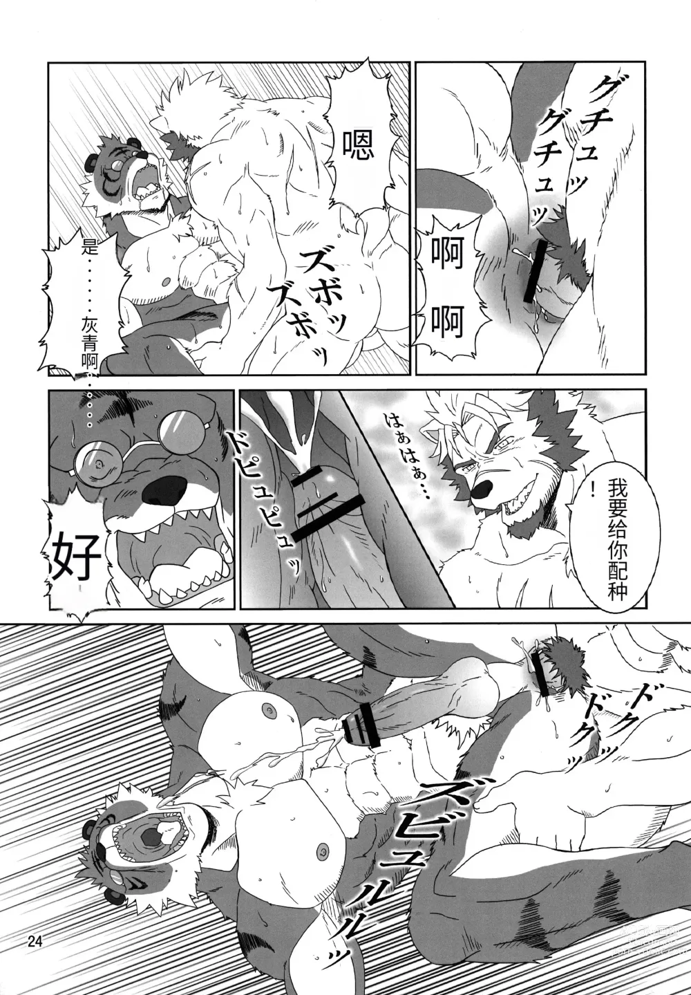 Page 23 of doujinshi Kemono no Roukaku - Utage