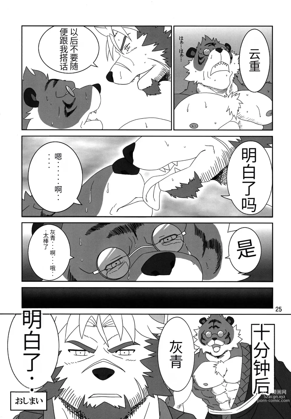 Page 24 of doujinshi Kemono no Roukaku - Utage