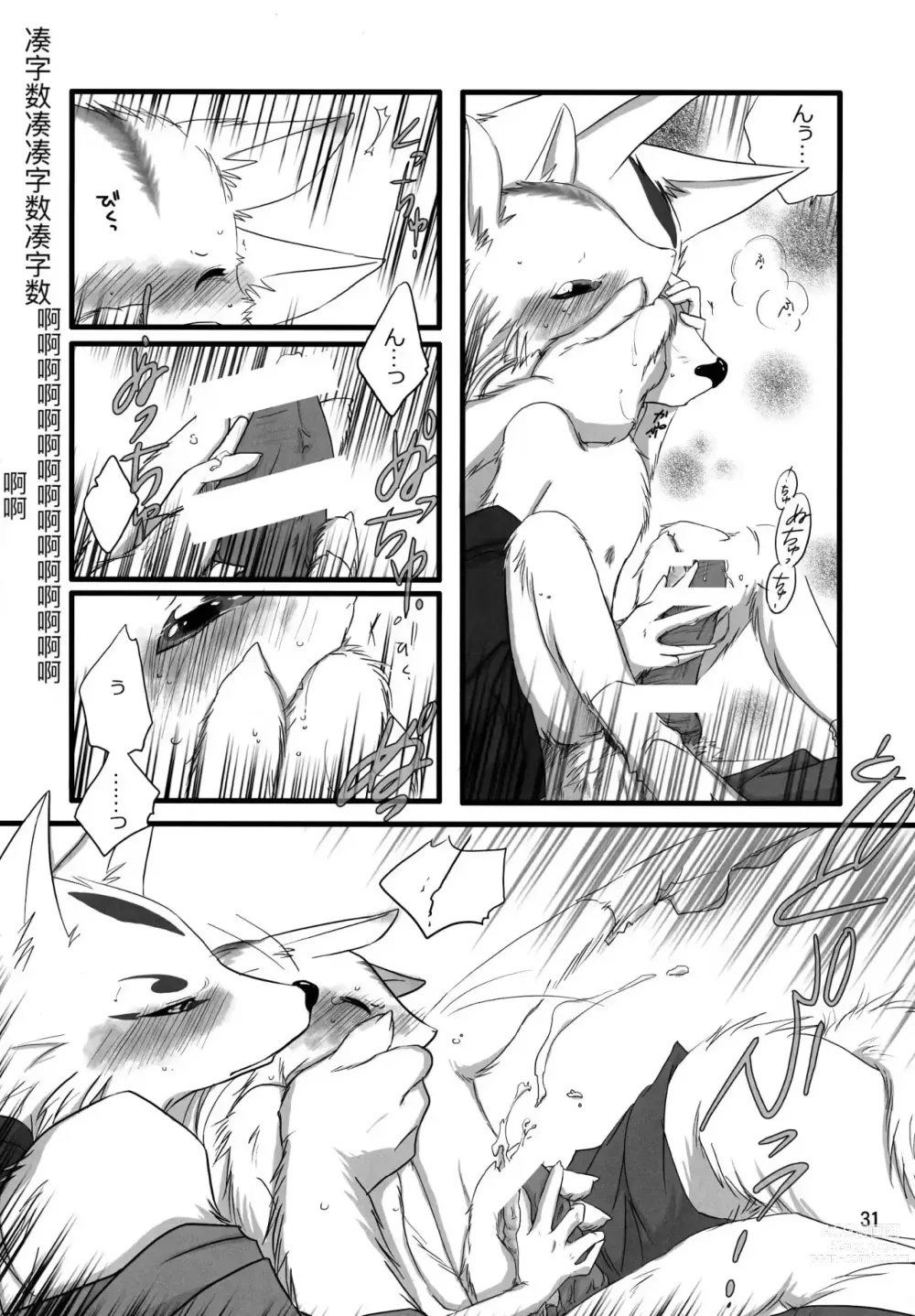 Page 30 of doujinshi Kemono no Roukaku - Utage