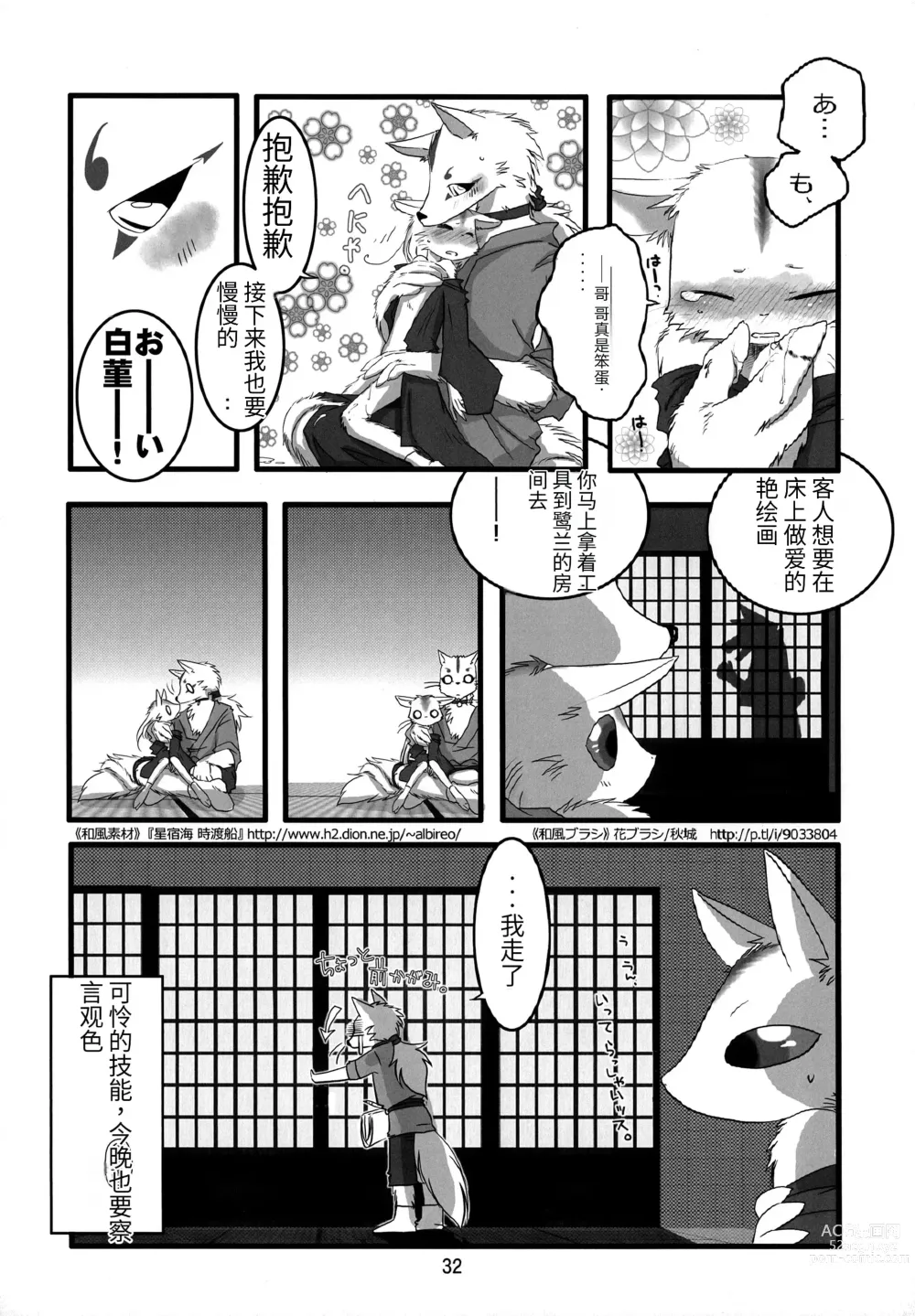 Page 31 of doujinshi Kemono no Roukaku - Utage