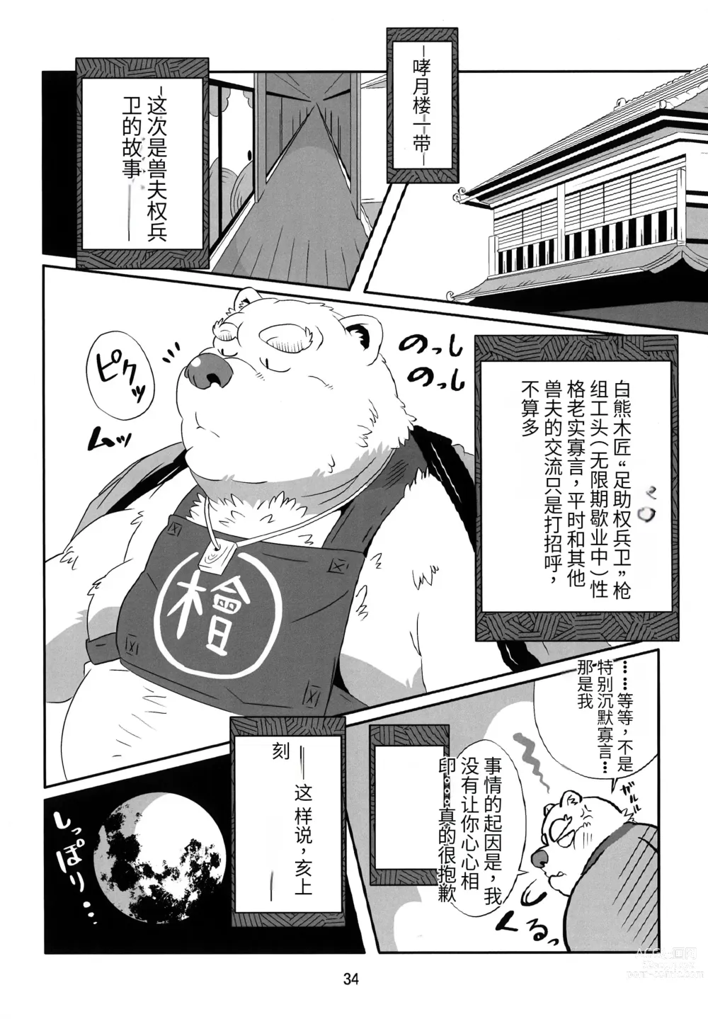 Page 33 of doujinshi Kemono no Roukaku - Utage