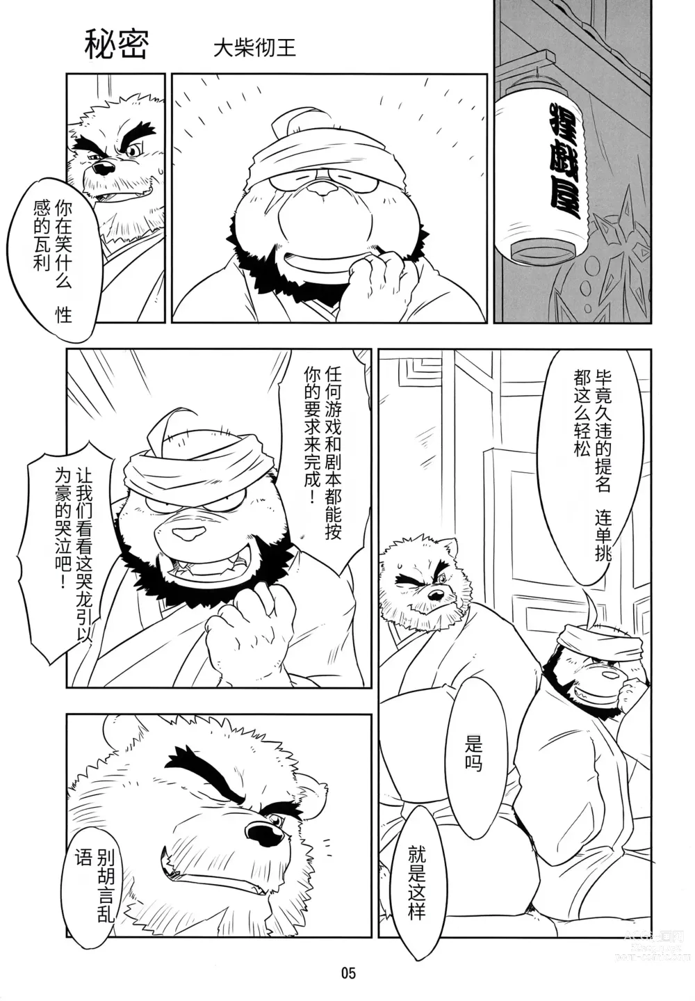 Page 5 of doujinshi Kemono no Roukaku - Utage