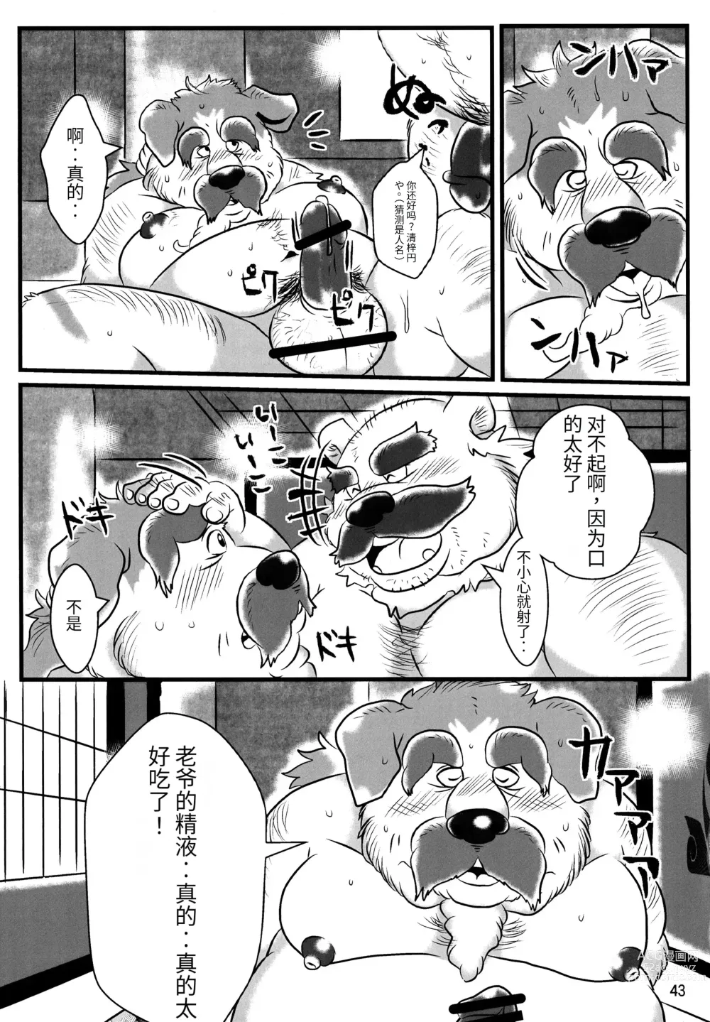 Page 42 of doujinshi Kemono no Roukaku - Utage