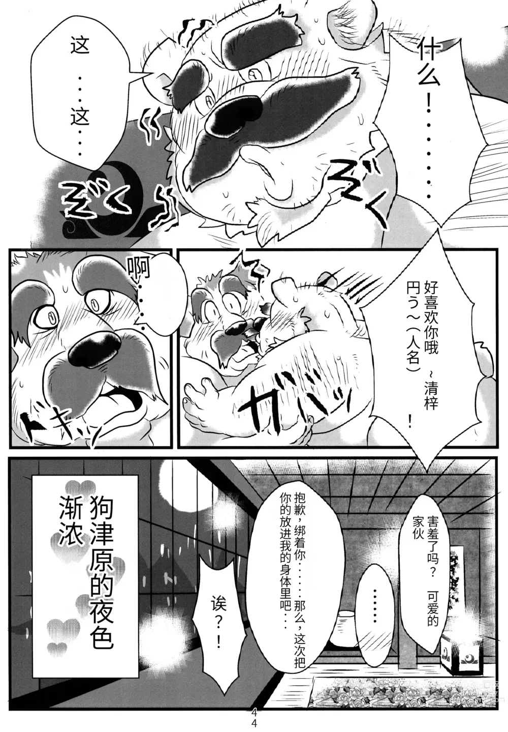 Page 43 of doujinshi Kemono no Roukaku - Utage