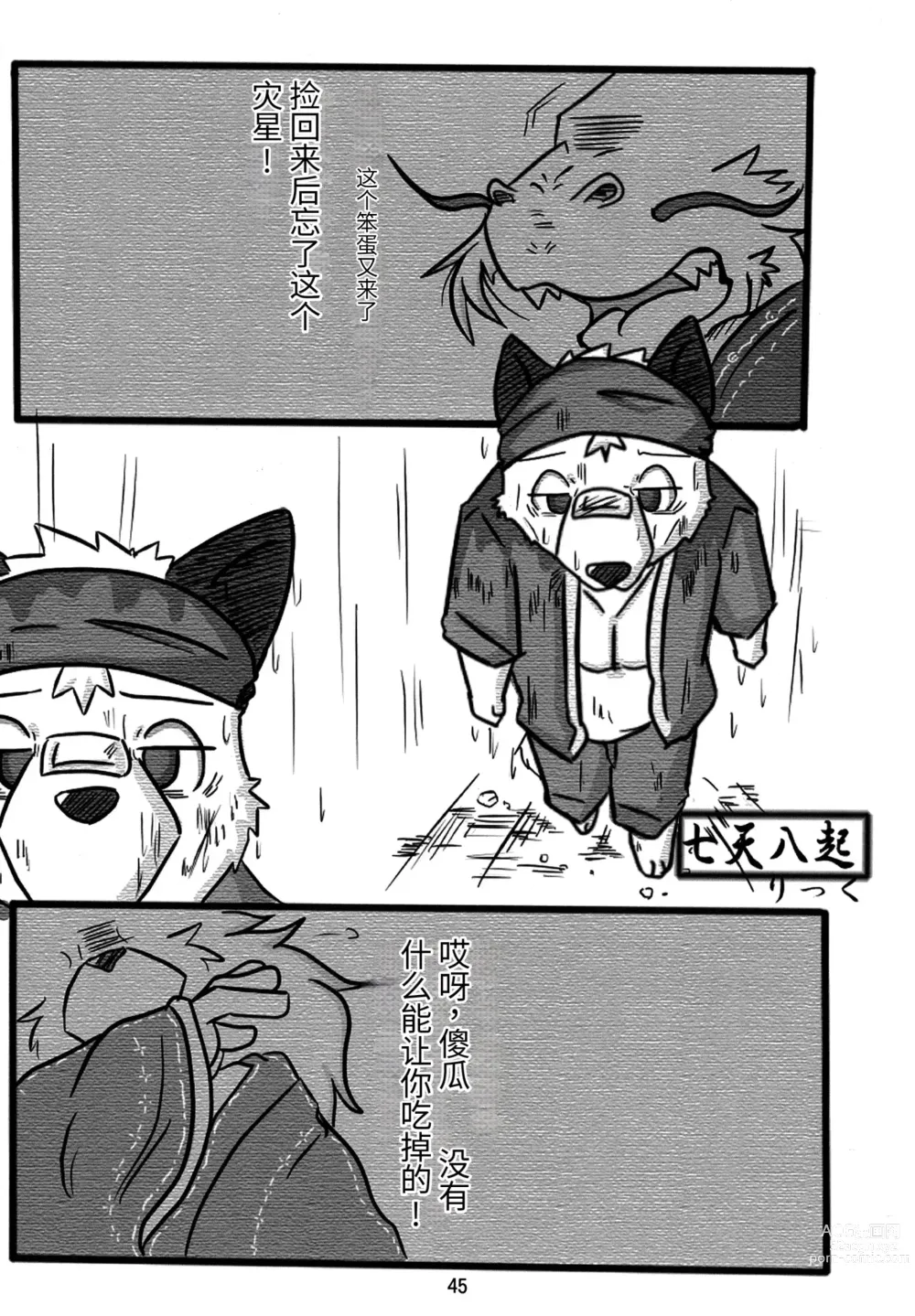 Page 44 of doujinshi Kemono no Roukaku - Utage