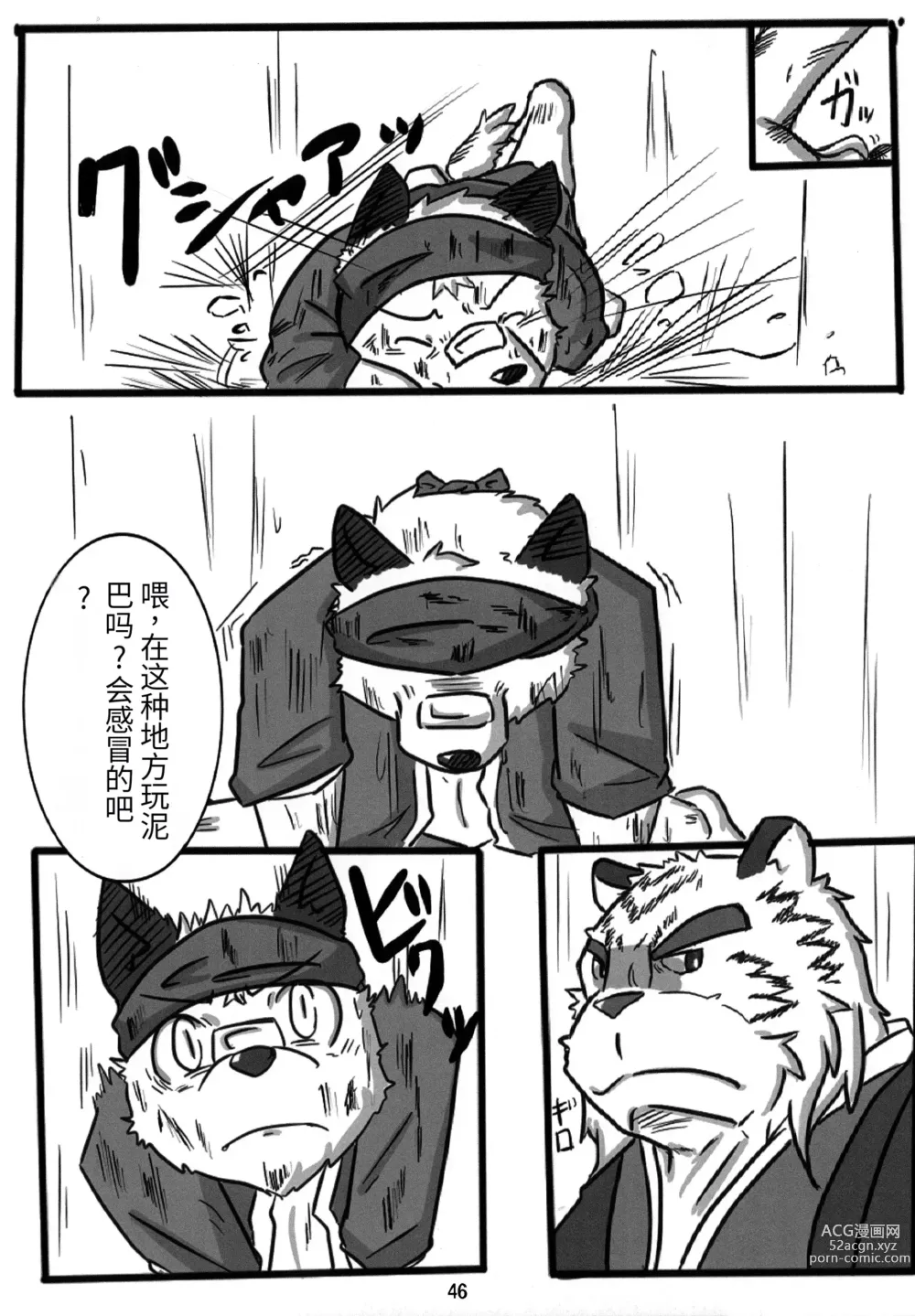 Page 45 of doujinshi Kemono no Roukaku - Utage