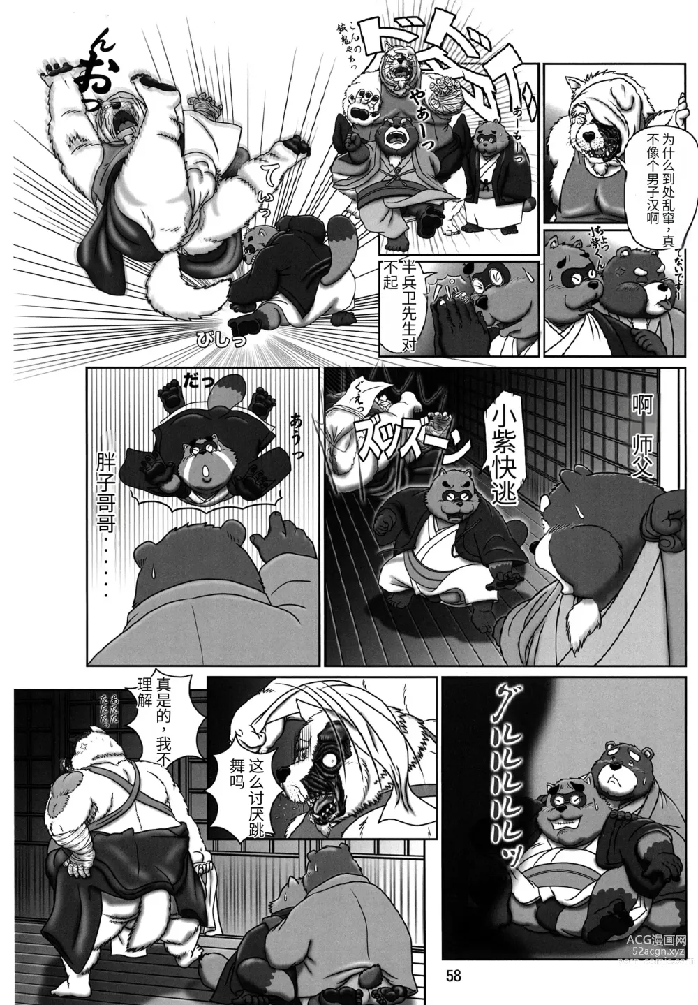 Page 55 of doujinshi Kemono no Roukaku - Utage