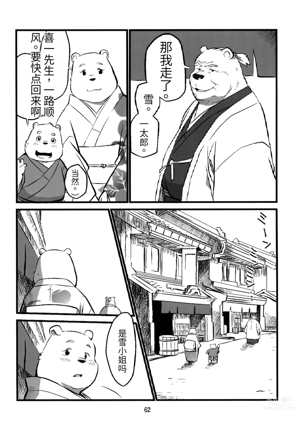 Page 59 of doujinshi Kemono no Roukaku - Utage