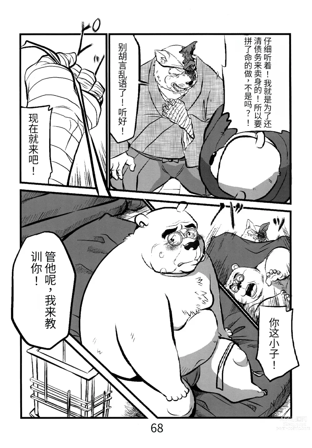 Page 65 of doujinshi Kemono no Roukaku - Utage