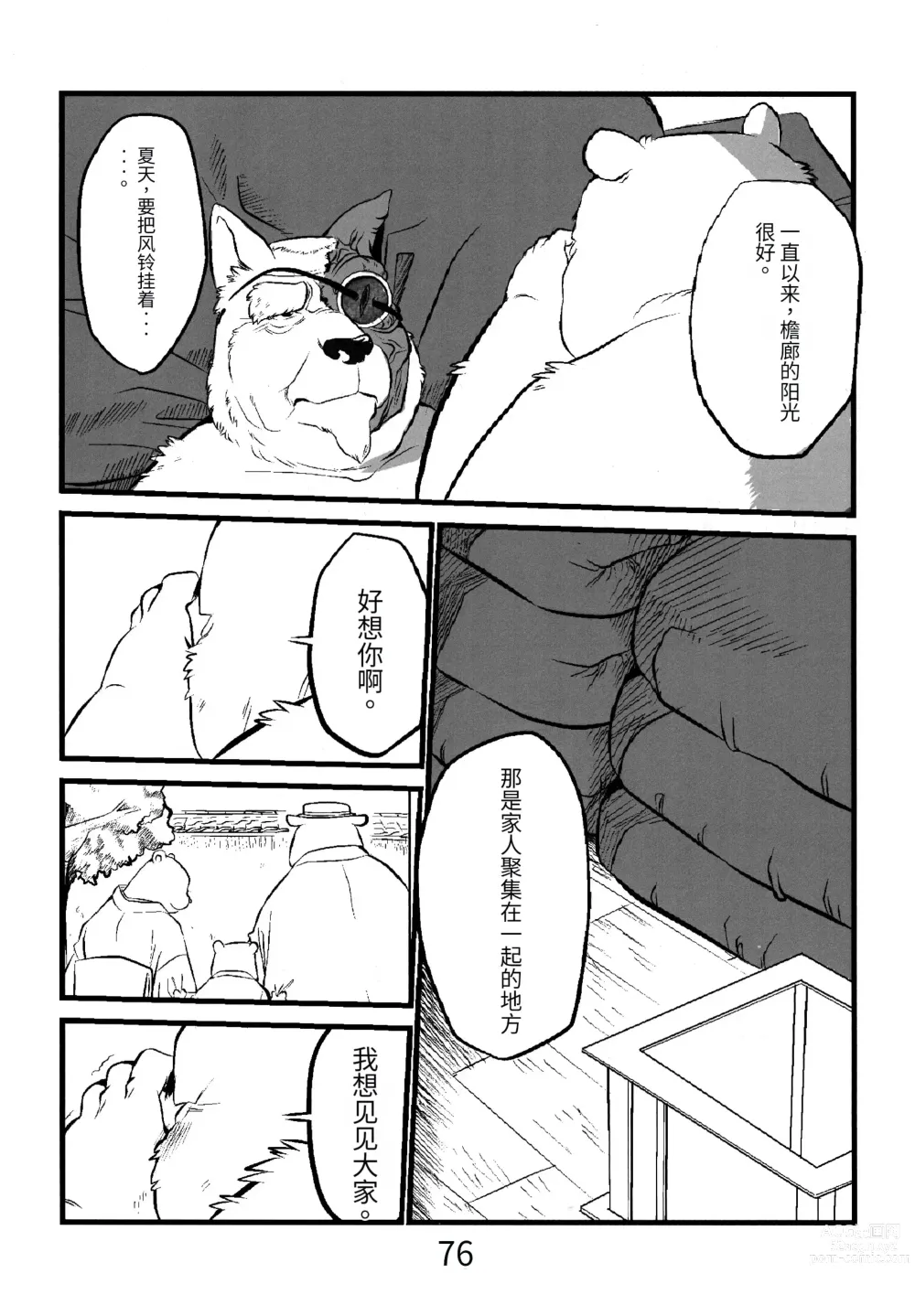 Page 73 of doujinshi Kemono no Roukaku - Utage