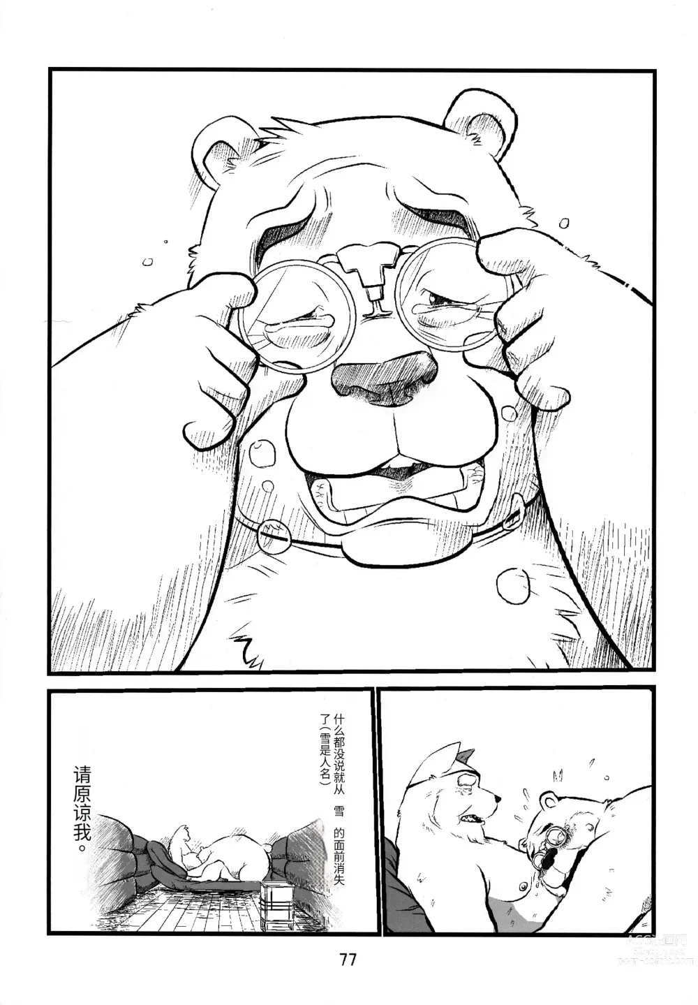 Page 74 of doujinshi Kemono no Roukaku - Utage