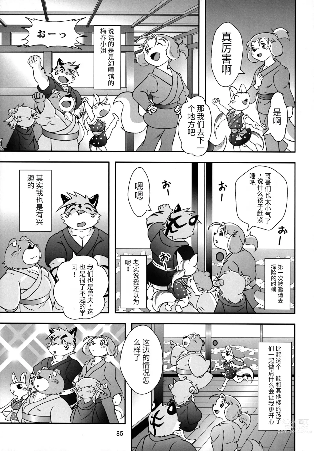 Page 82 of doujinshi Kemono no Roukaku - Utage