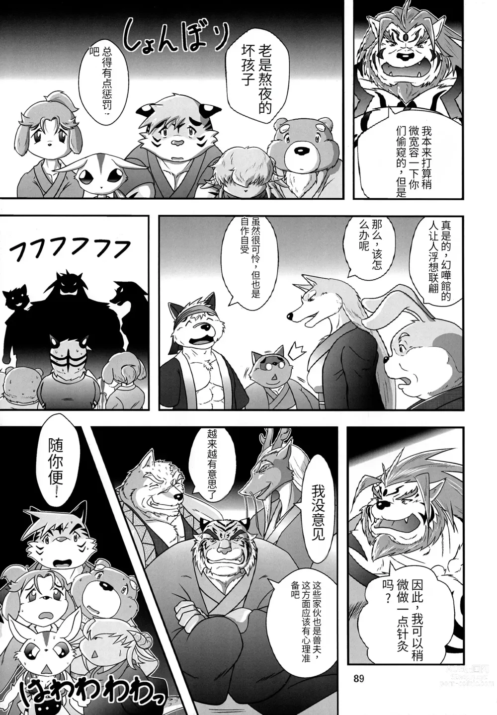 Page 86 of doujinshi Kemono no Roukaku - Utage