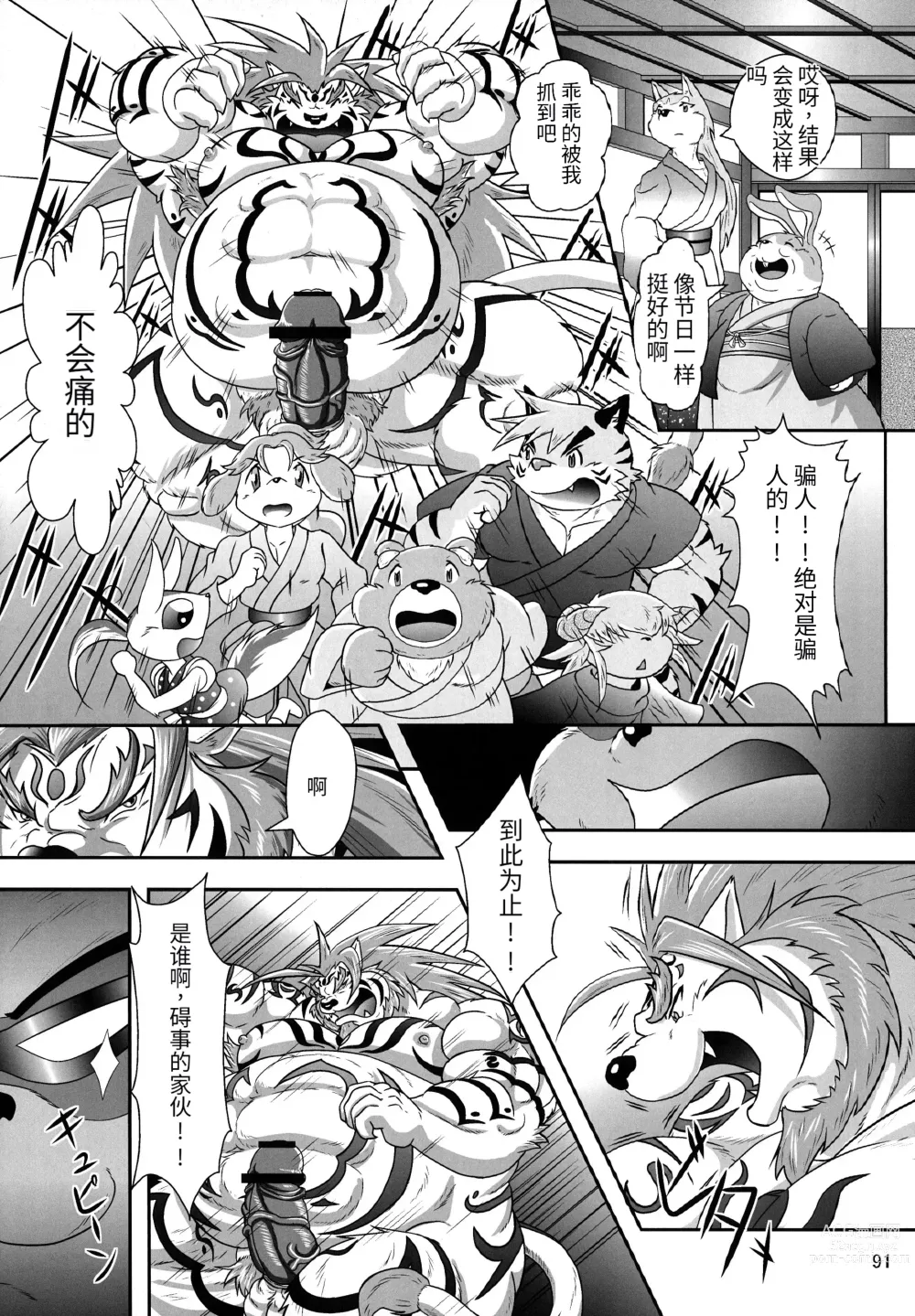 Page 88 of doujinshi Kemono no Roukaku - Utage