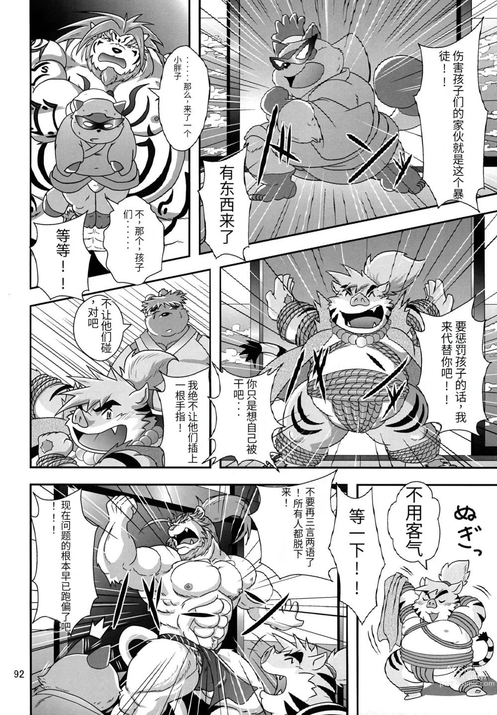 Page 89 of doujinshi Kemono no Roukaku - Utage