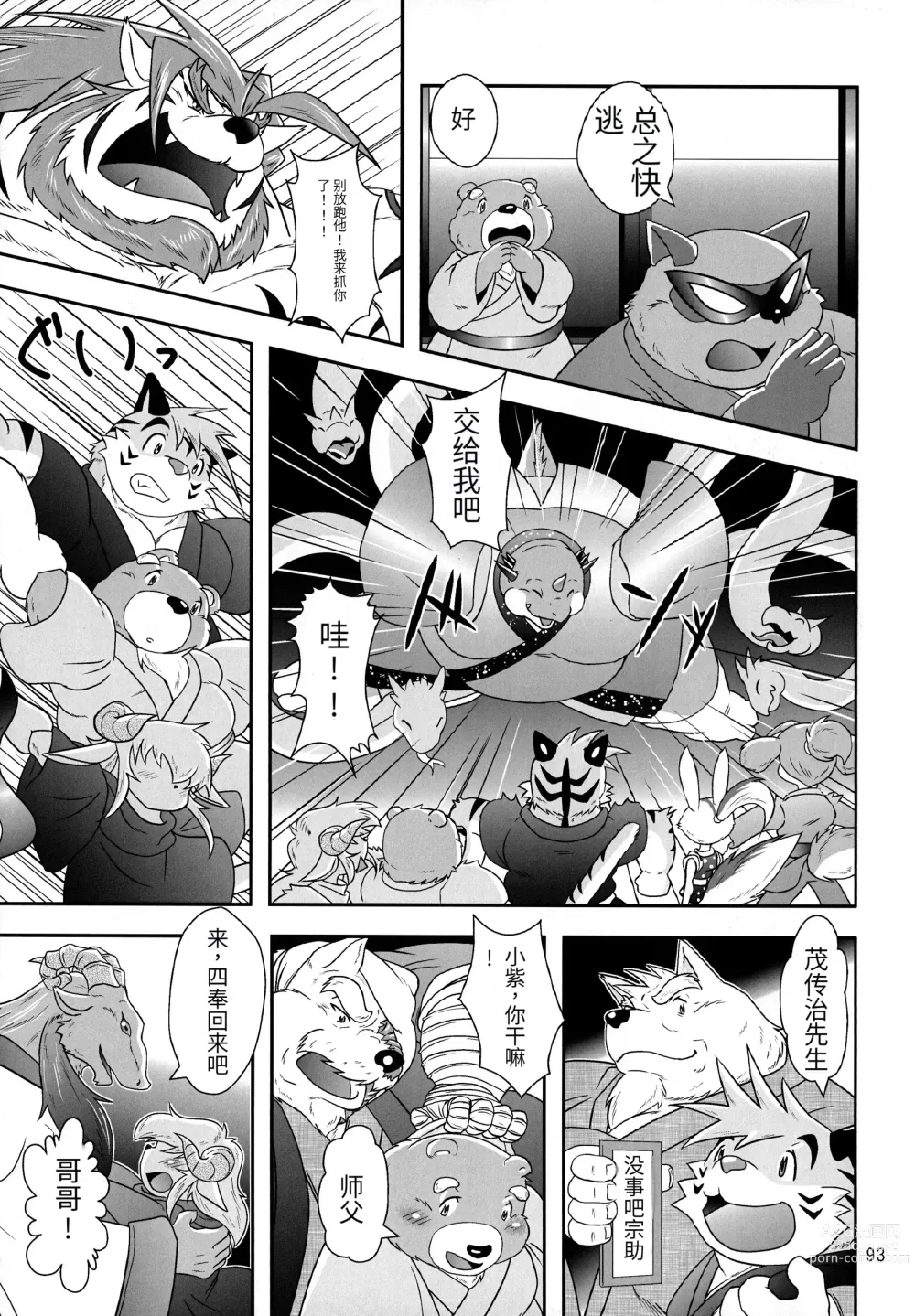 Page 90 of doujinshi Kemono no Roukaku - Utage