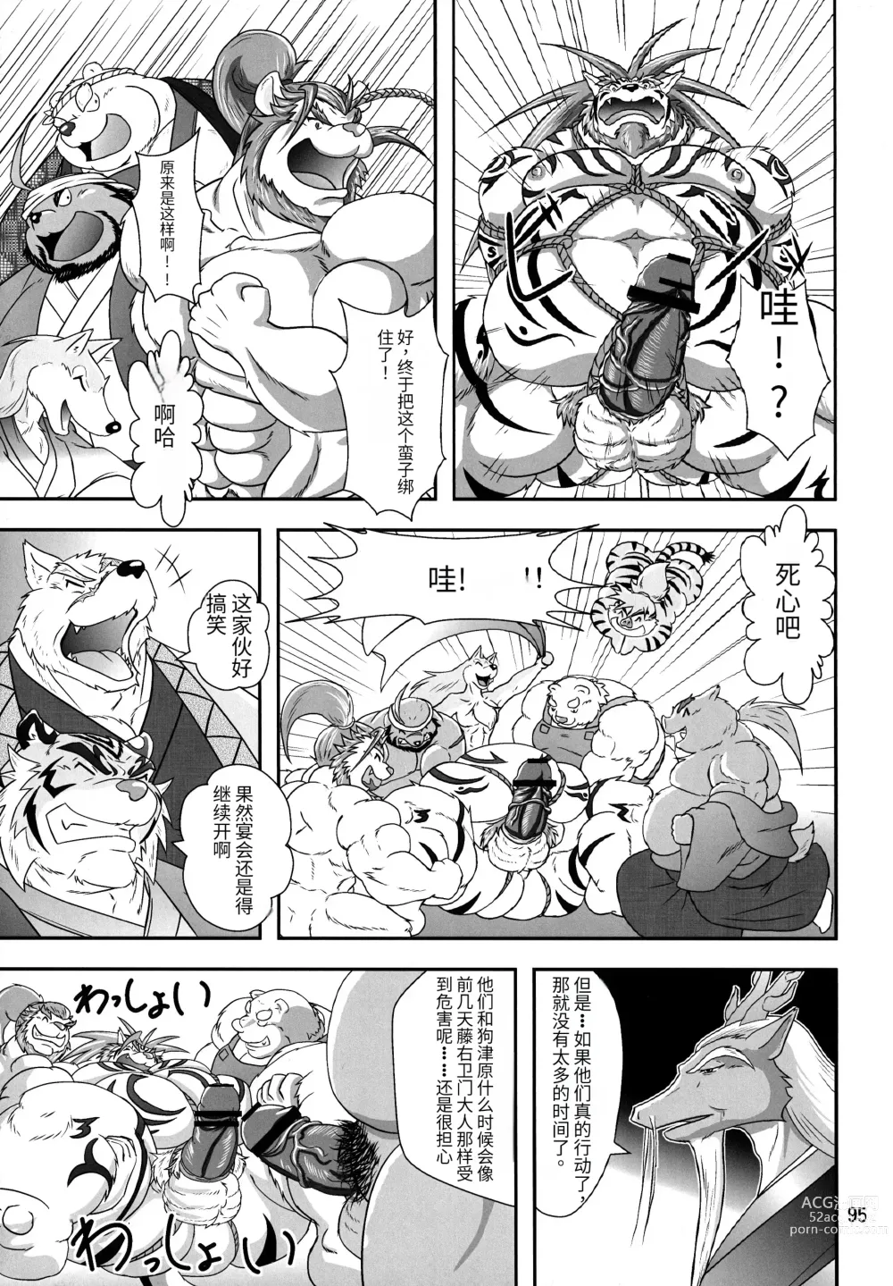 Page 92 of doujinshi Kemono no Roukaku - Utage