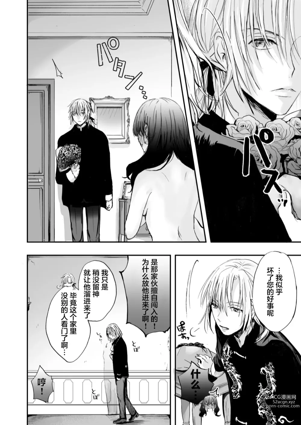 Page 13 of manga 男仆是大小姐的性欲处理器