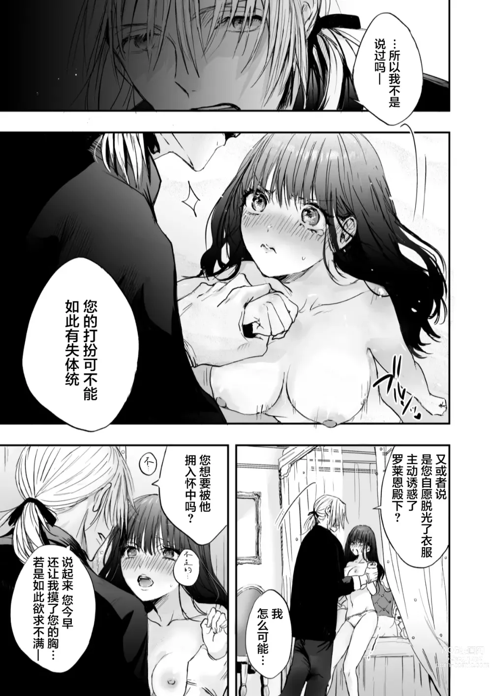 Page 14 of manga 男仆是大小姐的性欲处理器