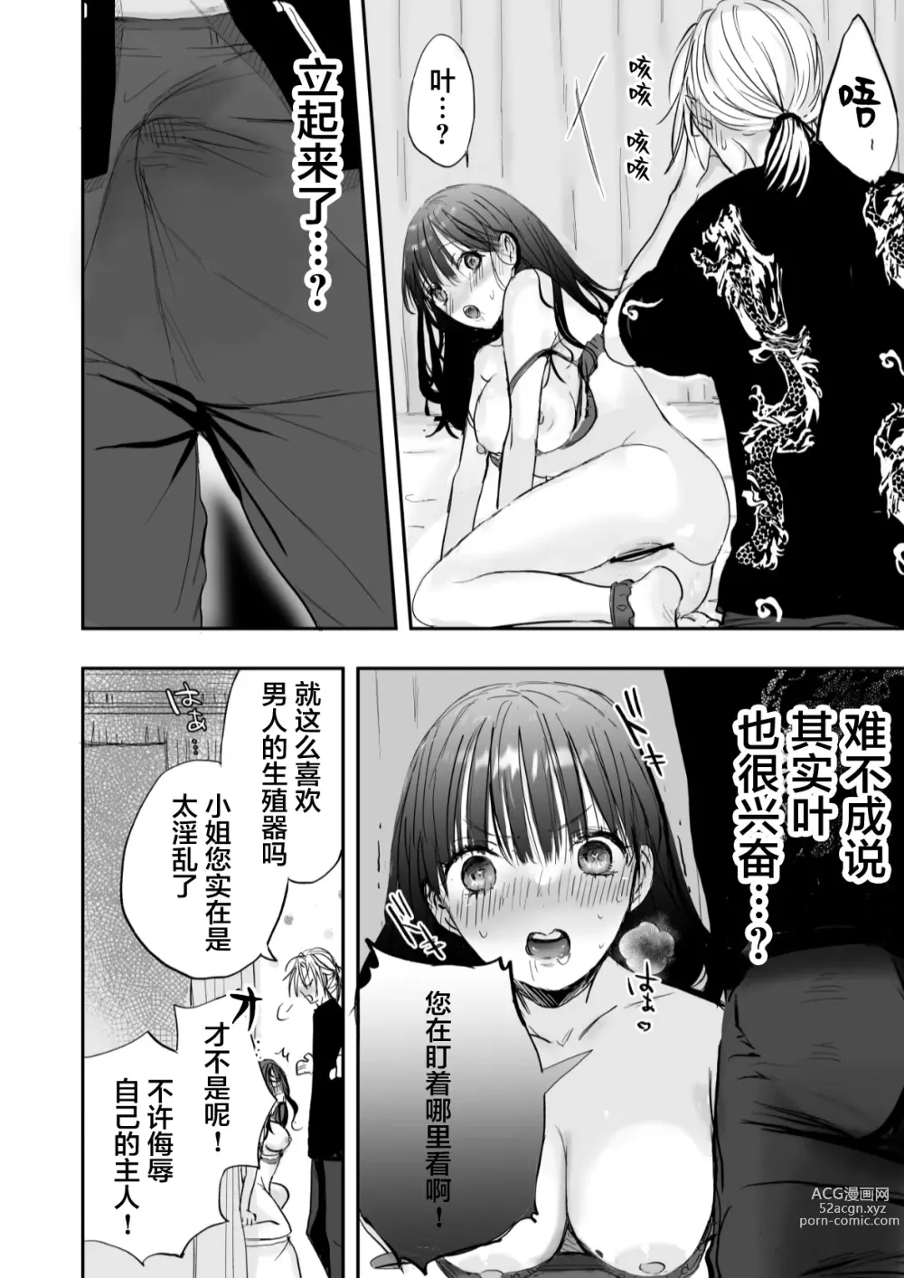 Page 27 of manga 男仆是大小姐的性欲处理器