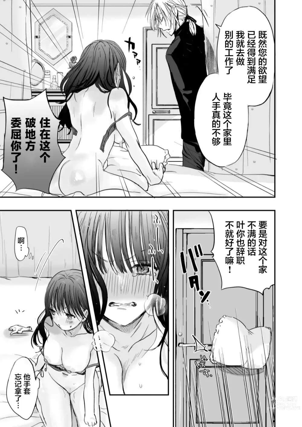 Page 28 of manga 男仆是大小姐的性欲处理器