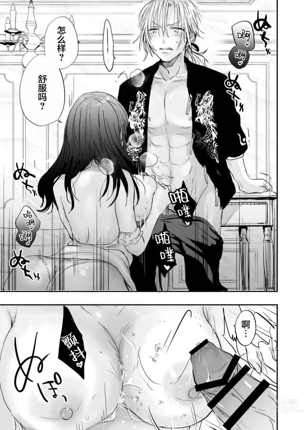 Page 32 of manga 男仆是大小姐的性欲处理器