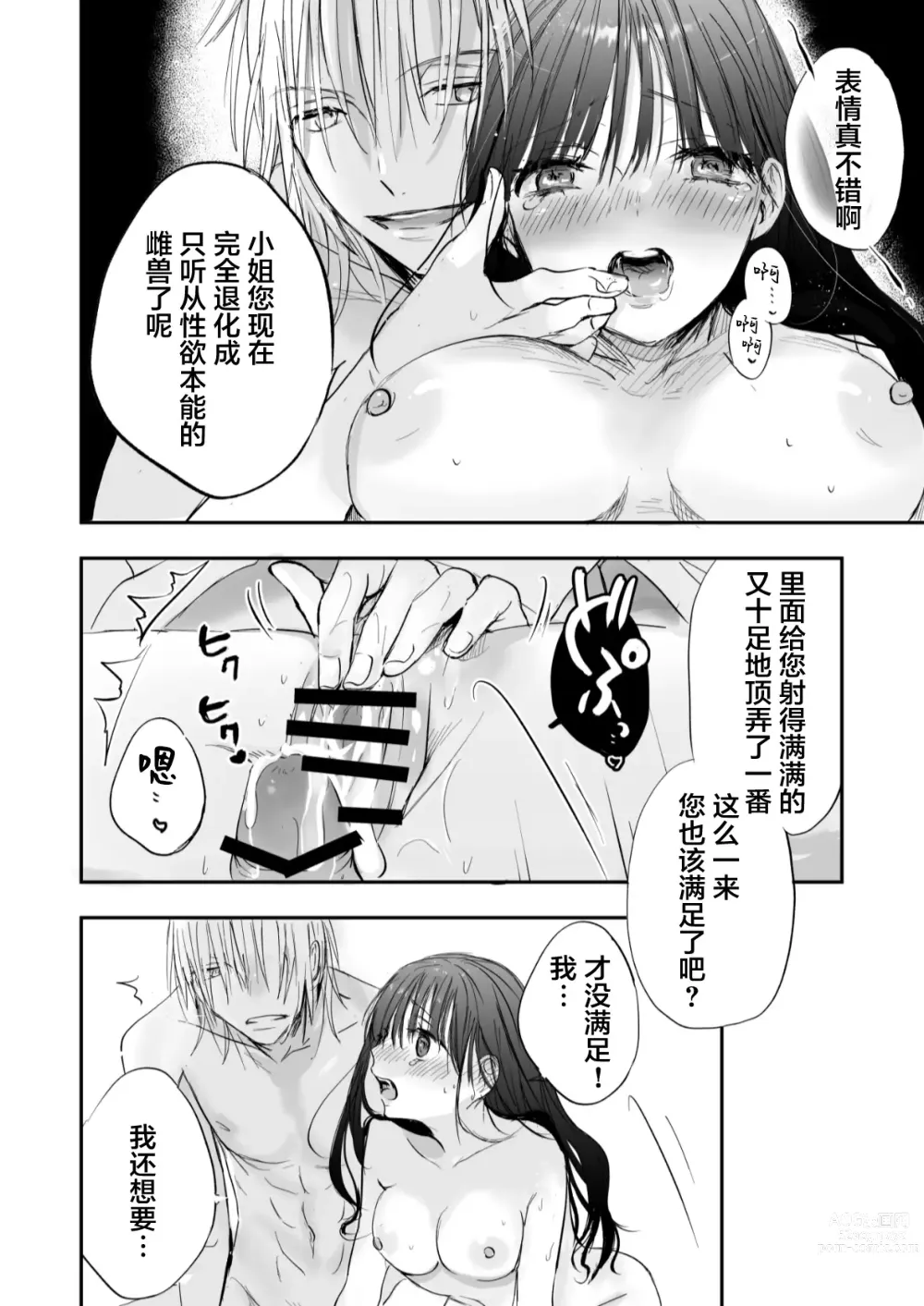 Page 45 of manga 男仆是大小姐的性欲处理器