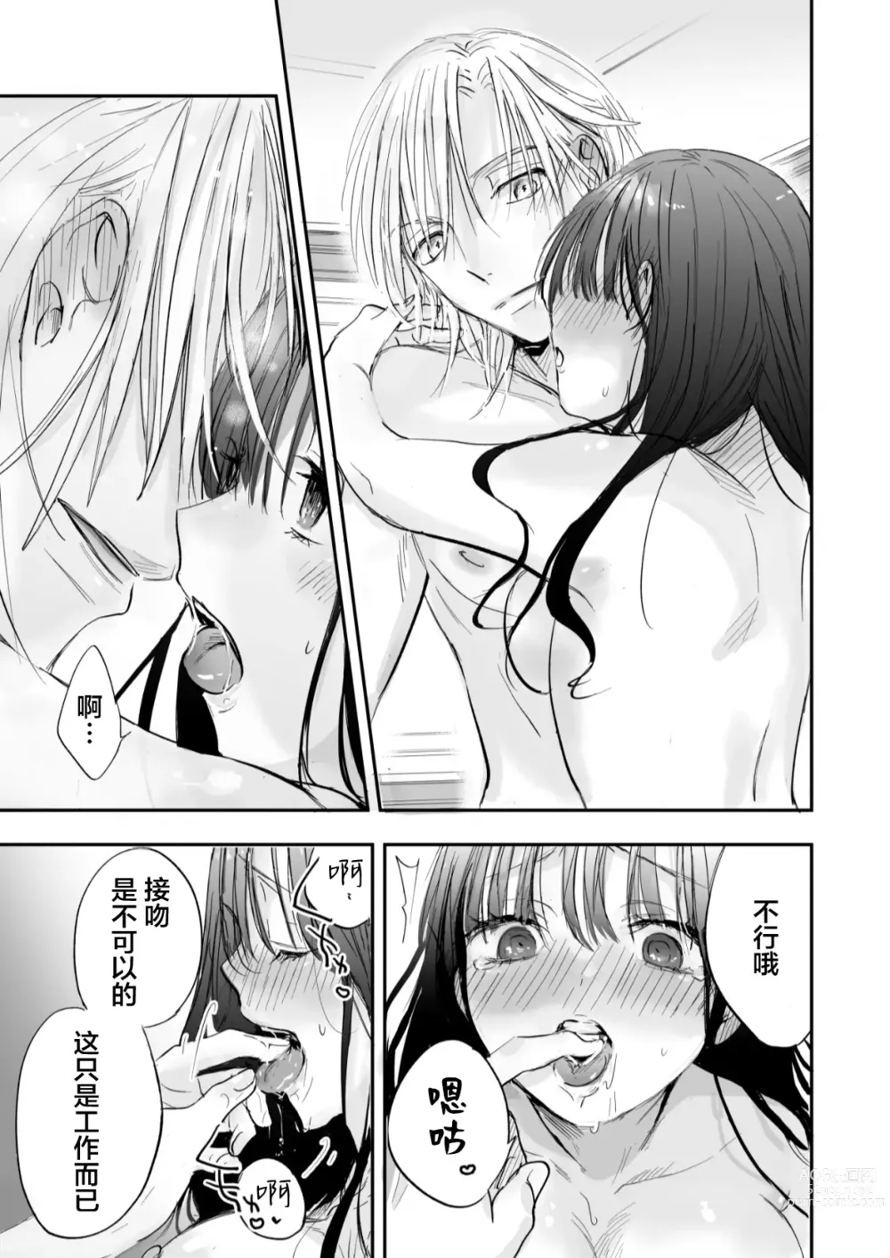 Page 46 of manga 男仆是大小姐的性欲处理器