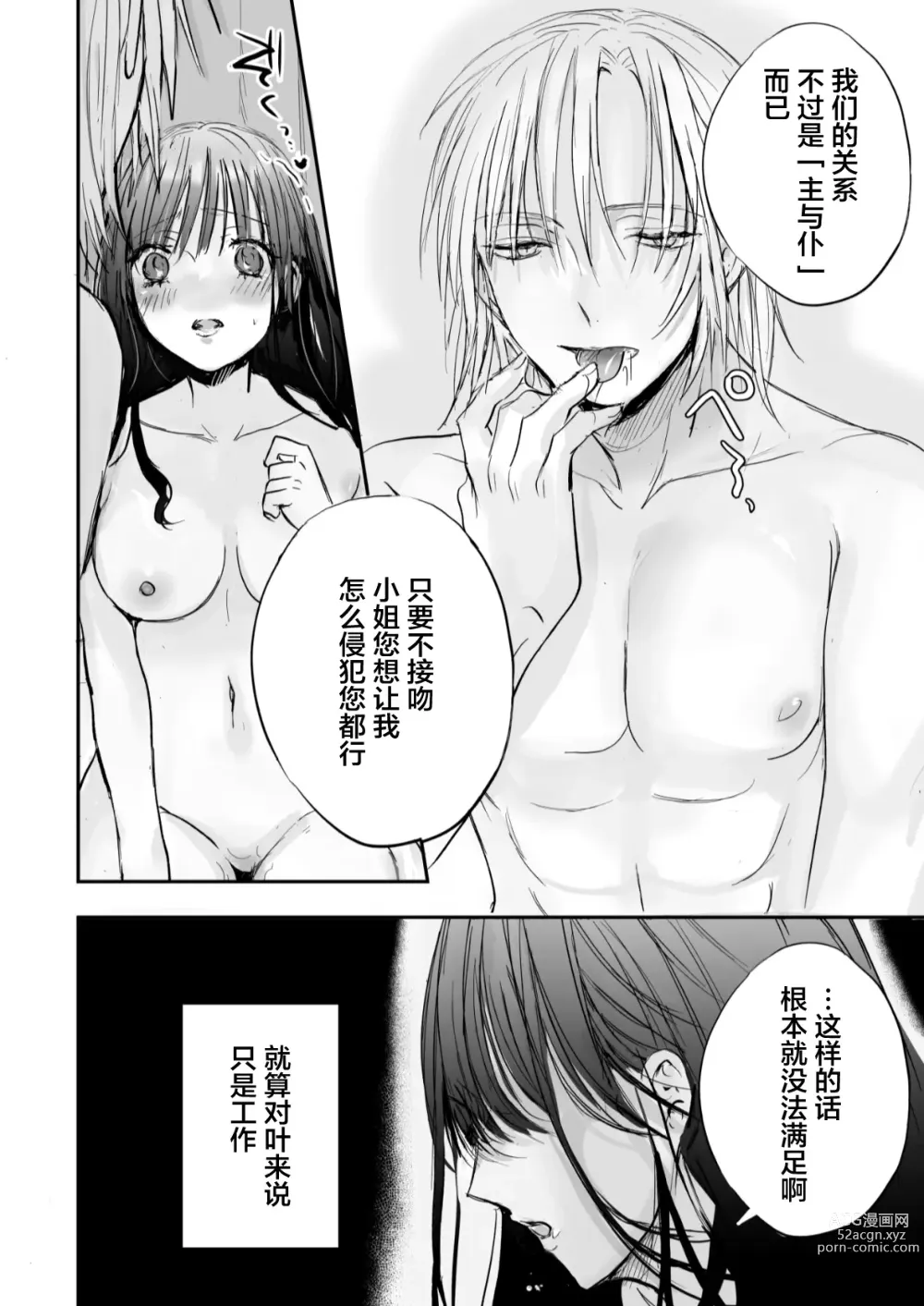 Page 47 of manga 男仆是大小姐的性欲处理器