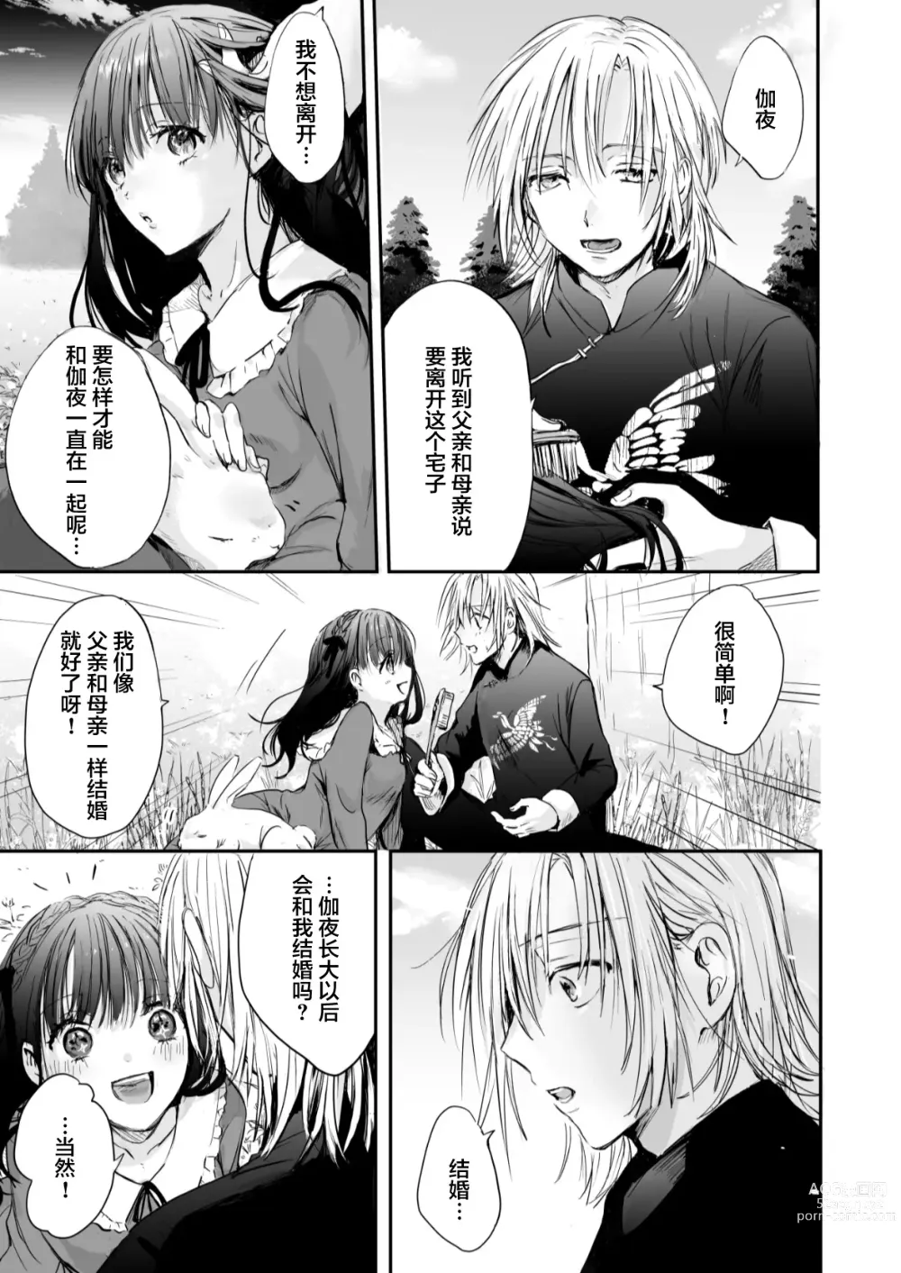 Page 8 of manga 男仆是大小姐的性欲处理器