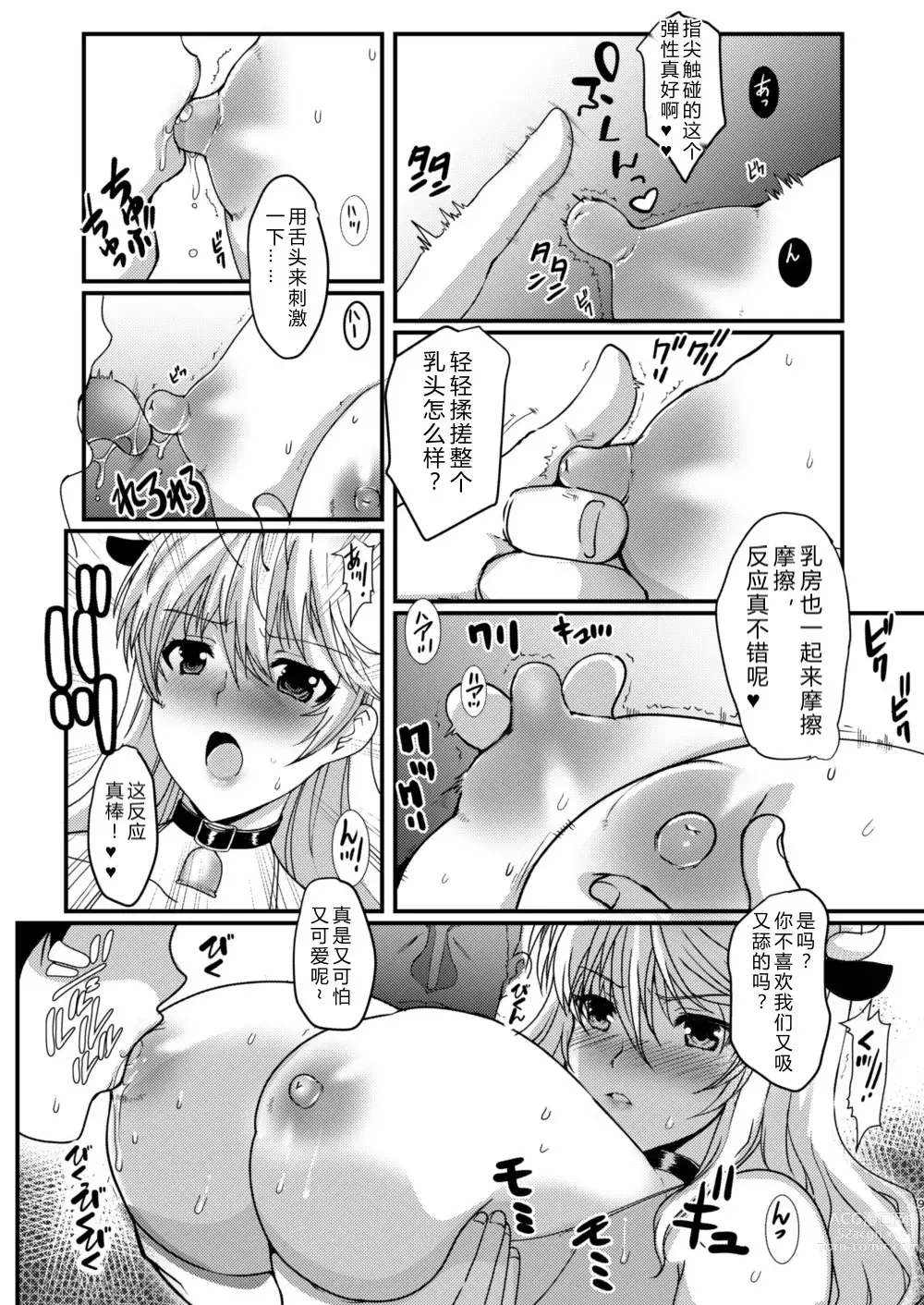 Page 13 of doujinshi Okurete Kita Ushidoshi ~Akogare no Josei (Sensei) wa Chikan Densha de Choukyouzumi Deshita Eto matome de plus